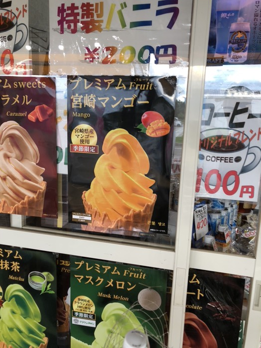 道の駅『おんねゆ温泉』にて。