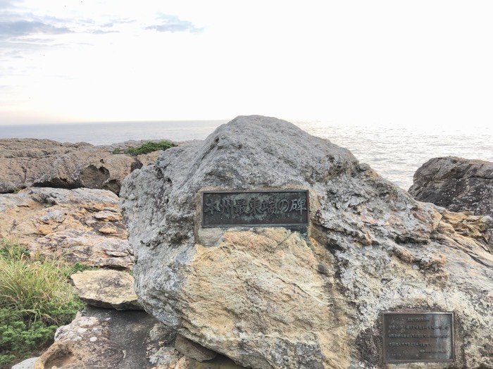 本州最東端の婢