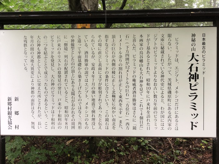 大石神ピラミッド