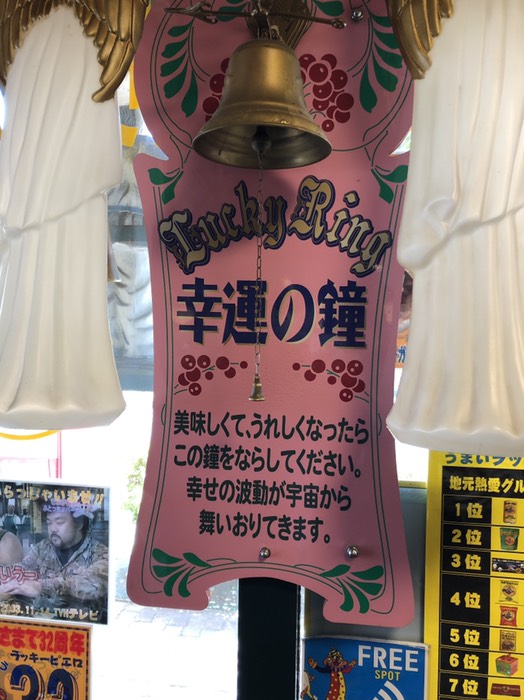 ラッキーピエロ