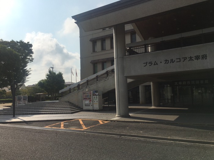 太宰府市民図書館