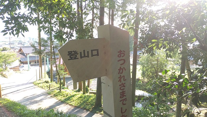 登山口　(下山)