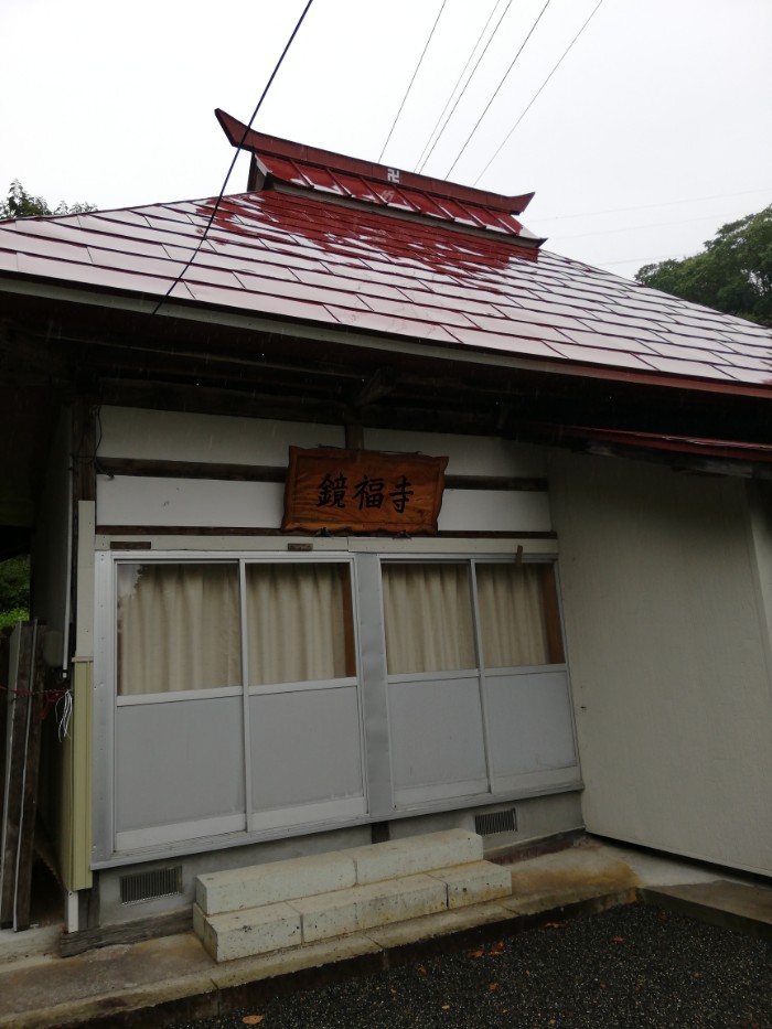 鏡福寺