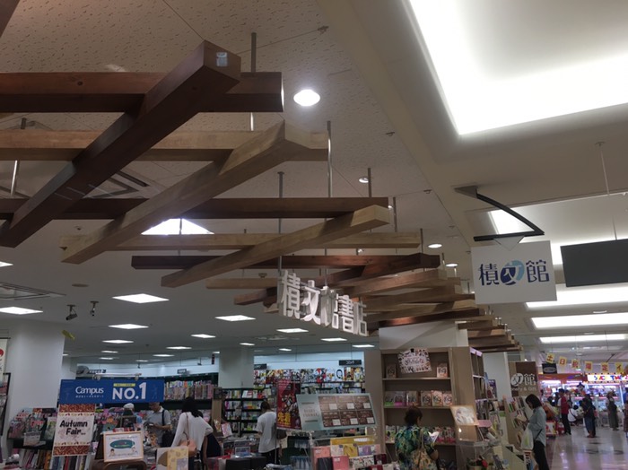 積文館書店