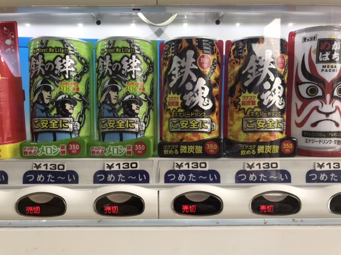 飲みたかったのは売切