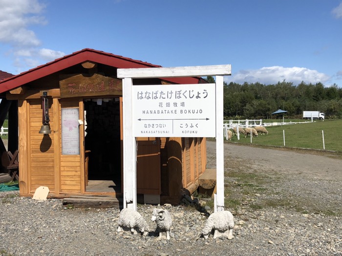 花畑牧場