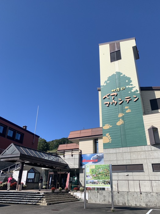 サホロベアマウンテン