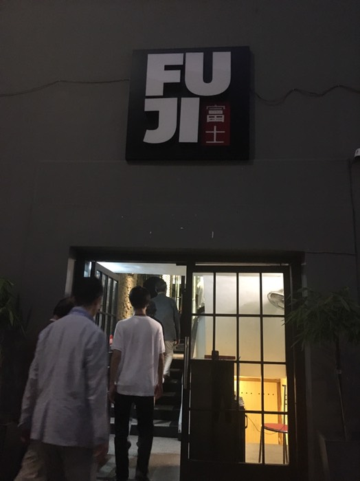 レストラン富士