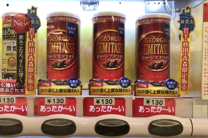 岩手・秋田・青森限定！？