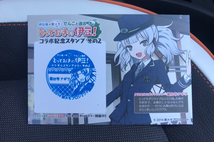 とっておきの伊豆！スタンプ