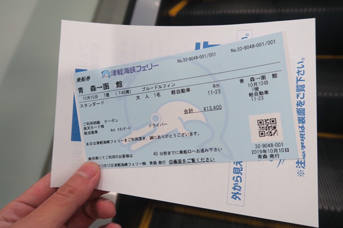 フェリーのチケット🎫