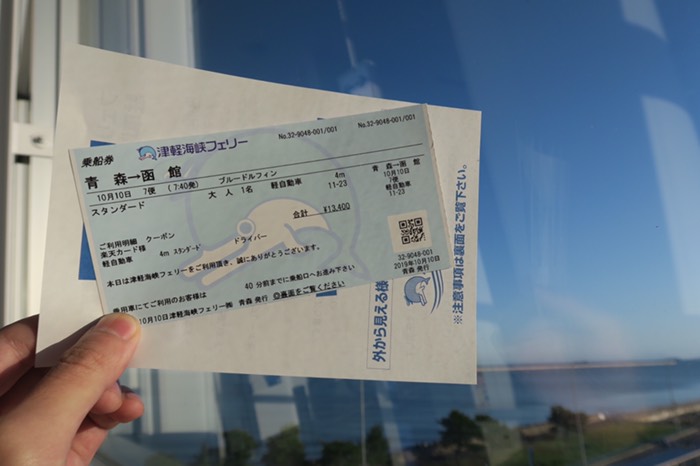 フェリーのチケットちけつ