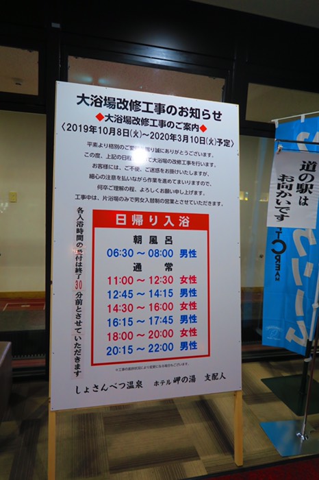 しょさんべつ温泉は入れず。。。