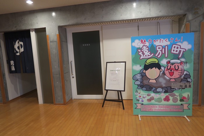 かわりに旭温泉に