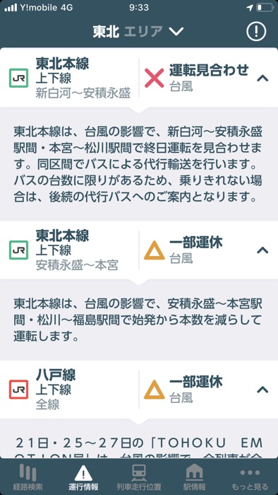 東北線は未だ台風19号の影響が