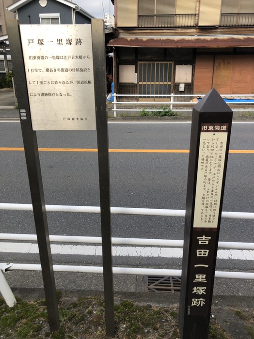 吉田一里塚跡
