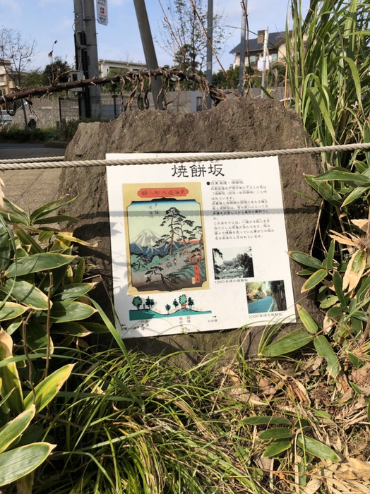 焼餅坂