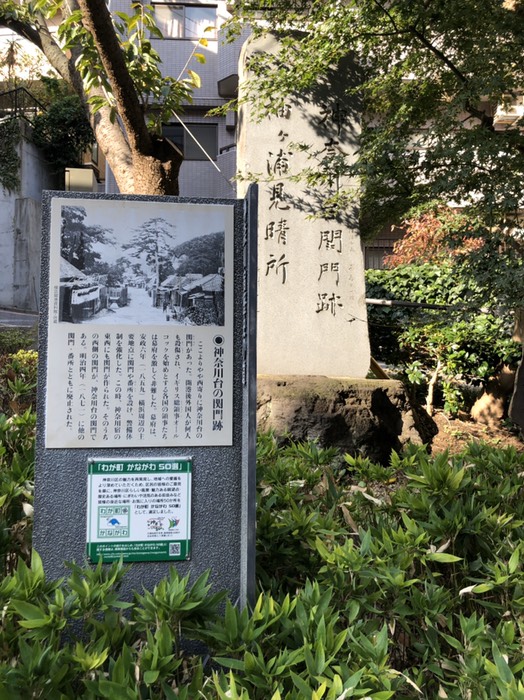 神奈川台の関門跡