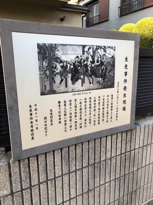 生麦事件発生現場