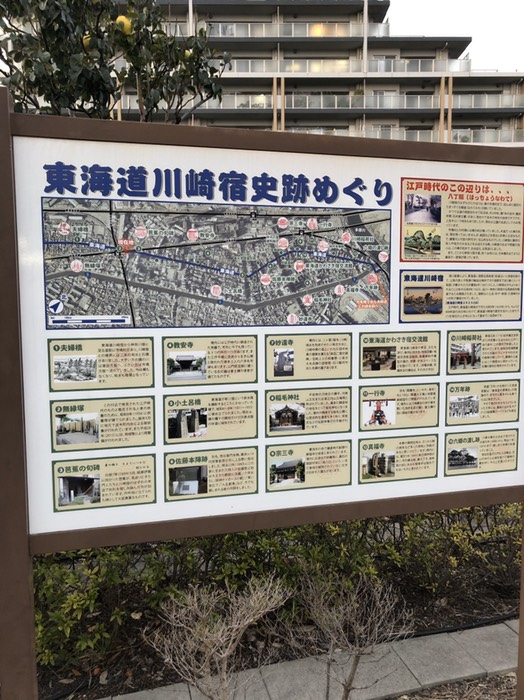 川崎宿見どころ看板