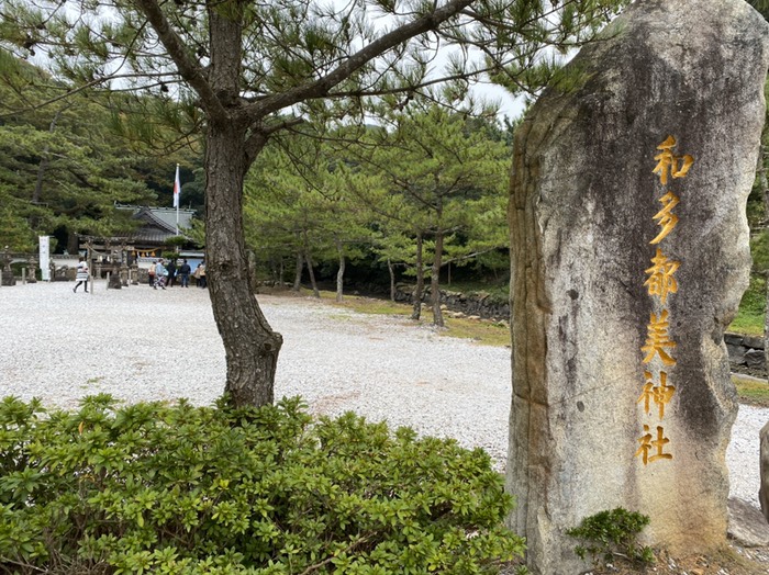 和多都美神社