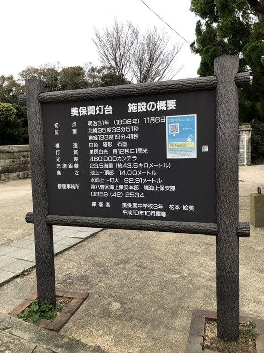 美保関灯台