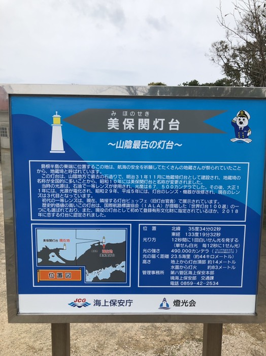 美保関灯台２