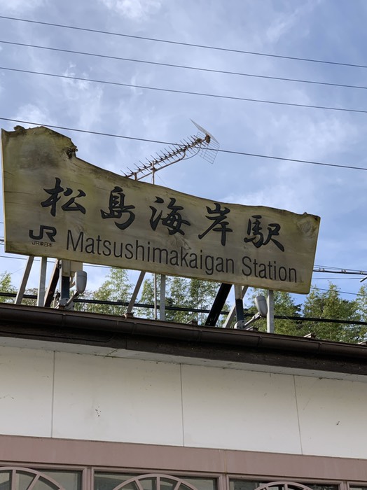 松島海岸駅