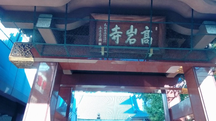 高岩寺(とげぬき地蔵)