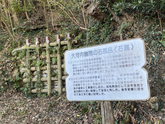 大河内幽閉の石風呂