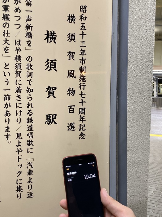 横須賀駅！！！