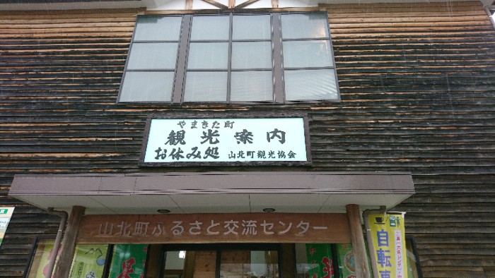 山北町観光案内。