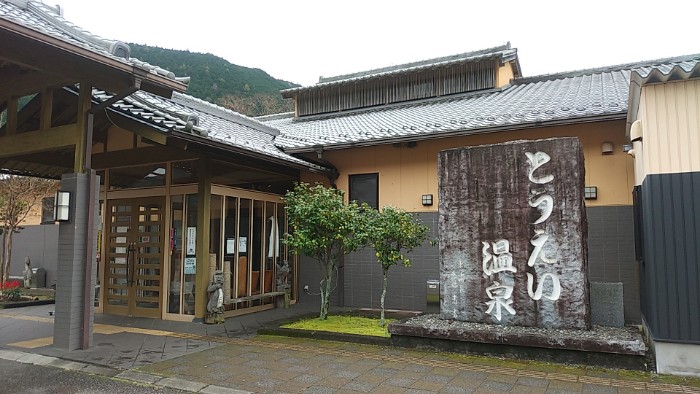東栄温泉 花まつりの湯