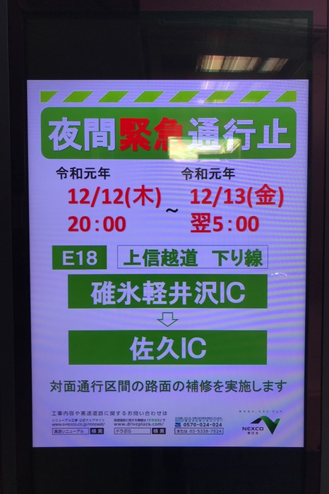 どうりで昨夜調べた時一旦高速下されたワケだ