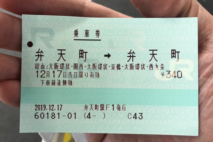 今回は環状線一周のキップを買って乗車！