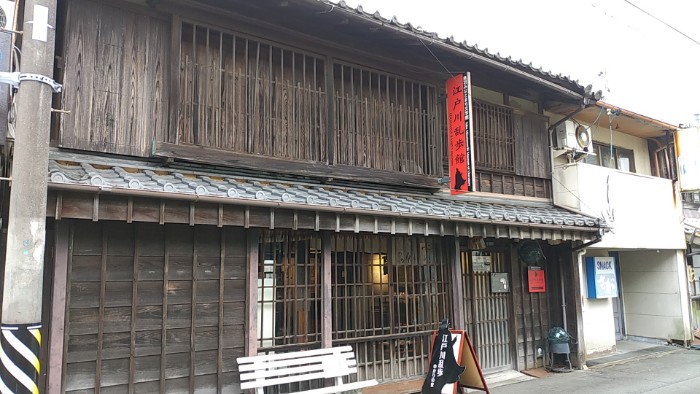 江戸川乱歩館