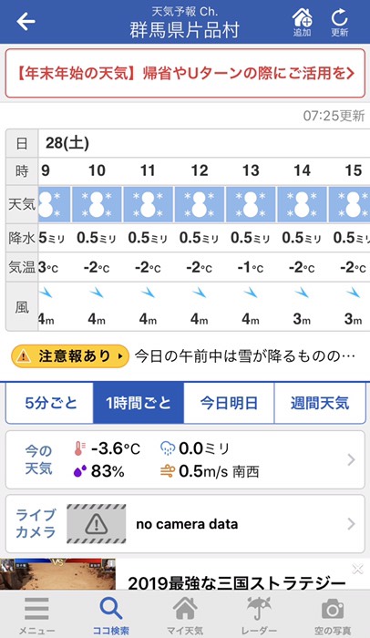 雪予報の片品へ向かいます！