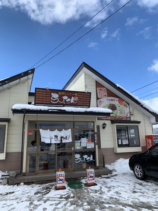 盛岡じゃじゃ麺ちーたん