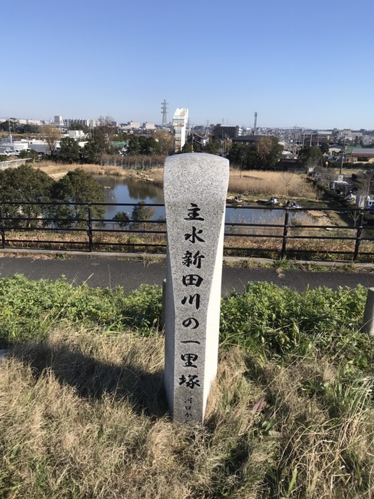 主水神田川の一里塚