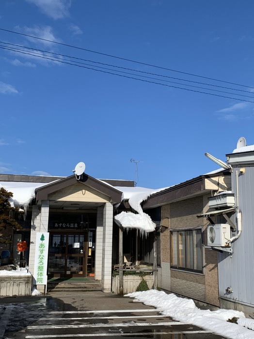 あすなろ温泉