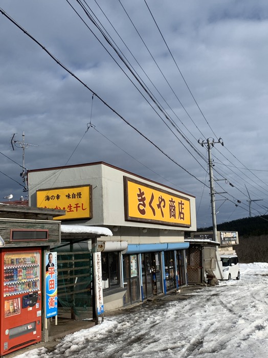きくや商店