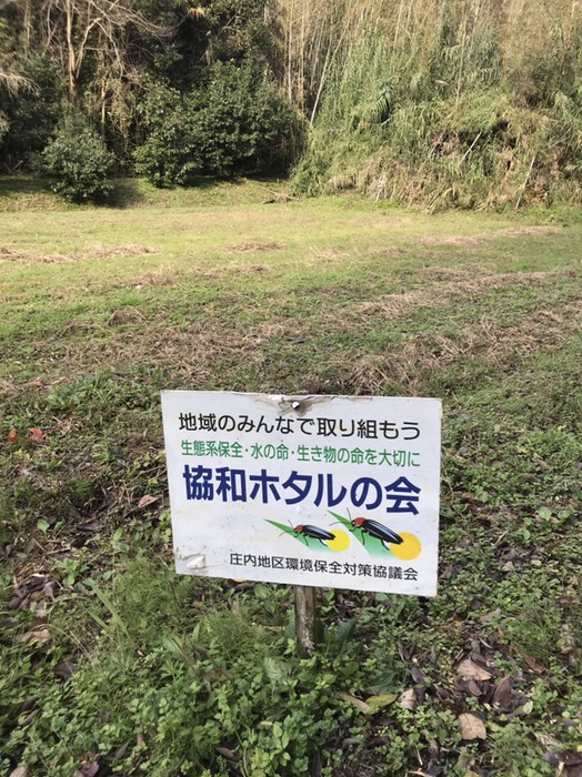 協和ホタルの会