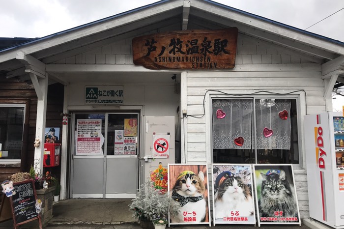 ねこ駅長のいる駅