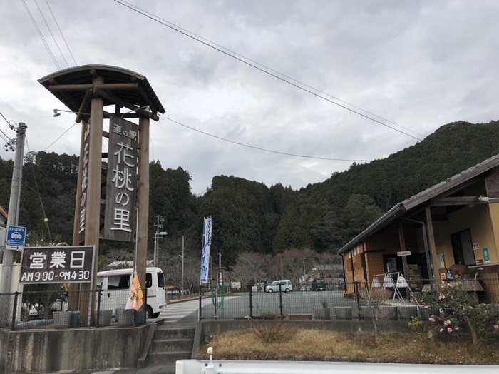 道の駅　花桃の里