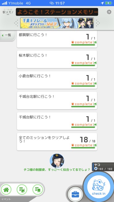 全てのミッションクリア！