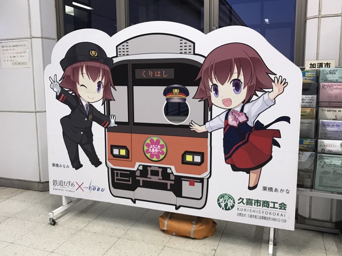 そう！栗橋は久喜市になったのだ！