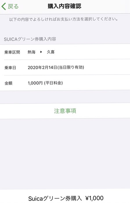 なので熱海からグリーン車に乗っちゃいます♪