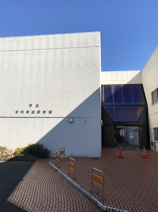 市川考古博物館