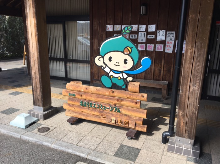 道の駅北はりまエコミュージアム