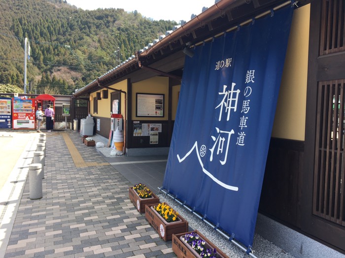 道の駅銀の馬車道・神河